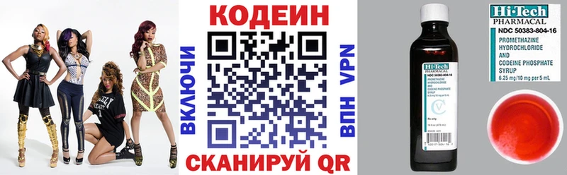 Codein напиток Lean (лин) Семёнов